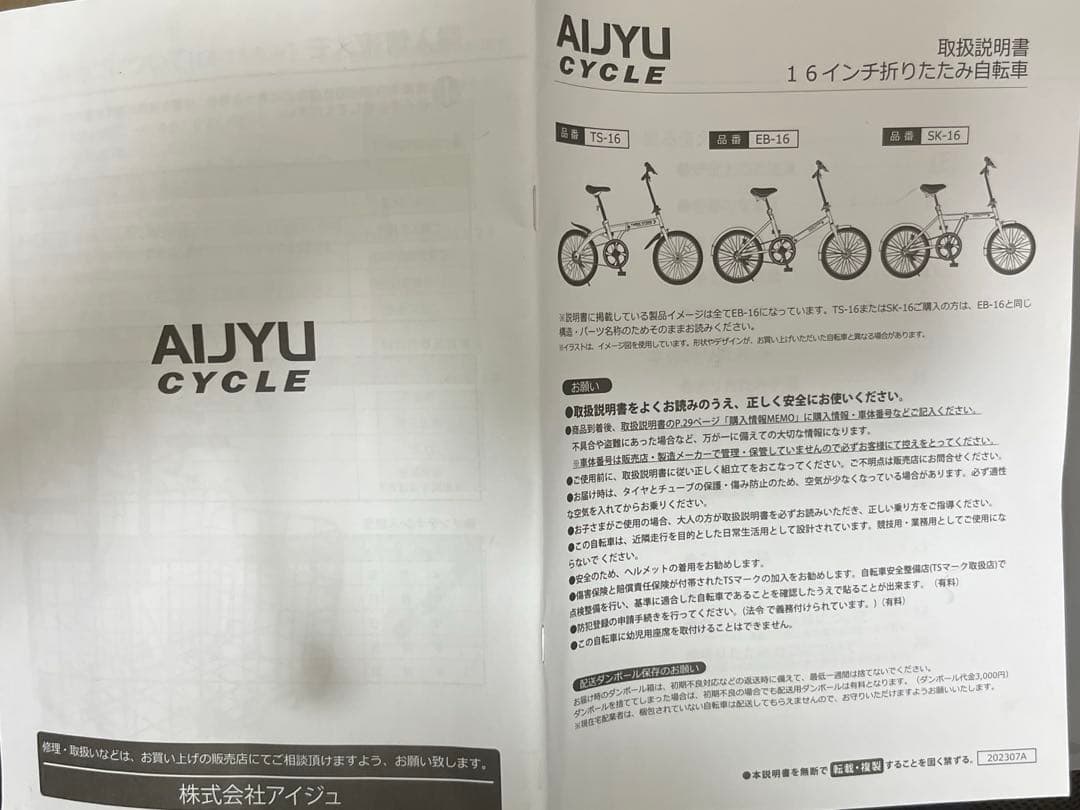 アイジュAIJUグリーンEB16折りたたみ自転車 グリーン バスケット付き