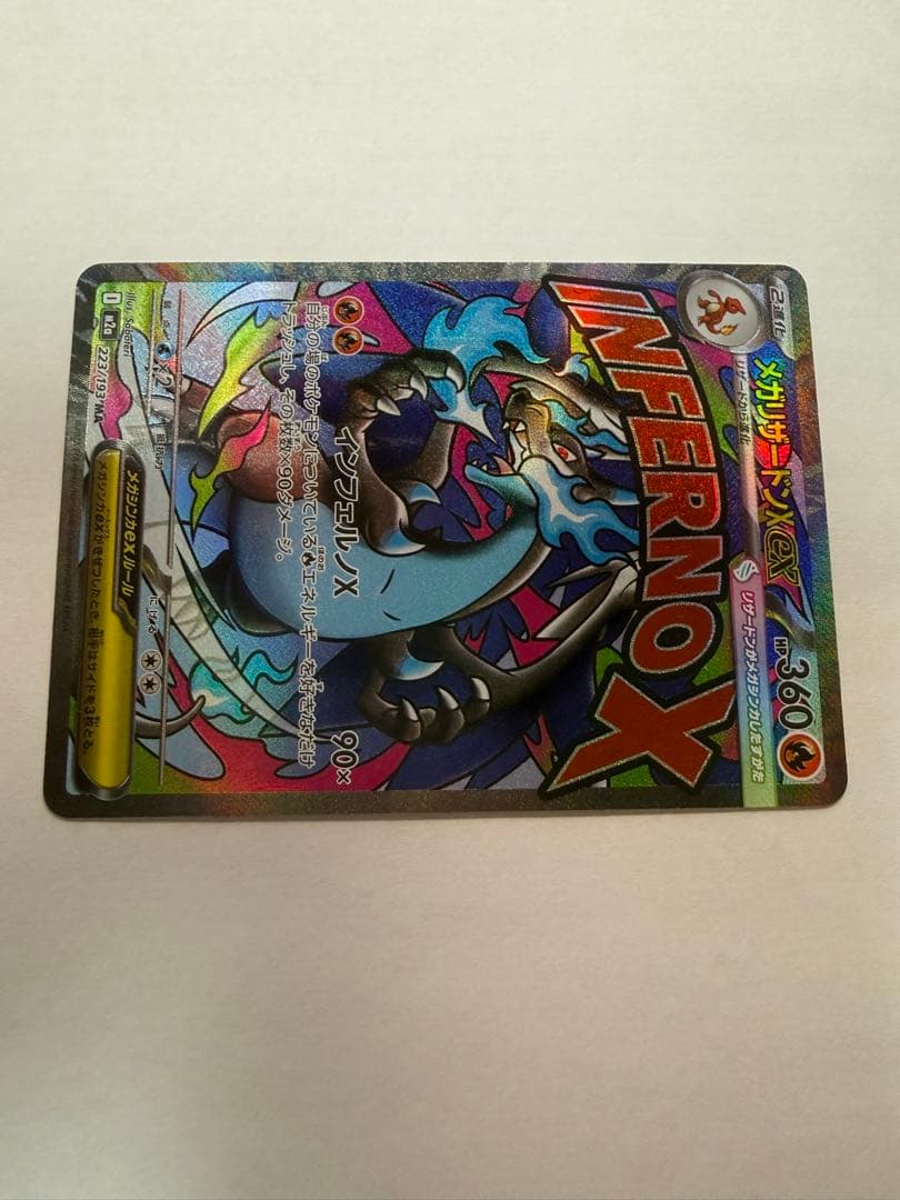 メガリザードンXex MA 223/193 エラー版