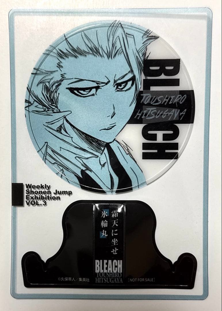 ジャンプ展 ファン感謝デー 来場者記念証　BLEACH原画展　来場特典　日番谷