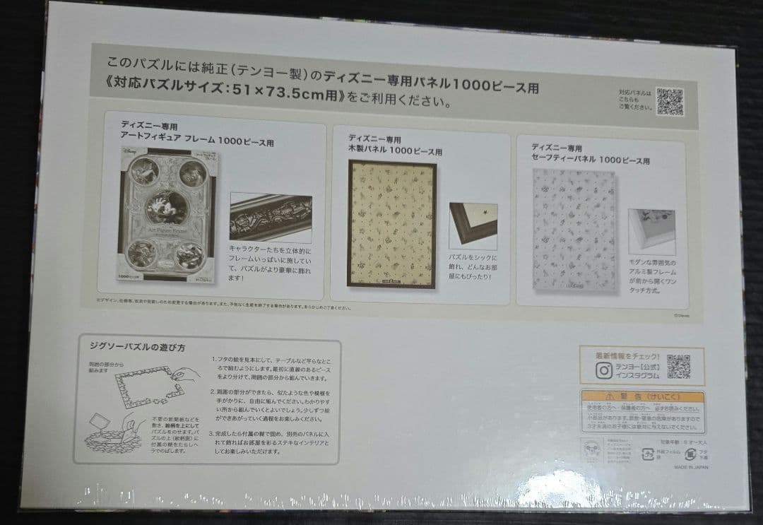 ズートピア　ジグソーパズル　1000ピース　ディズニー