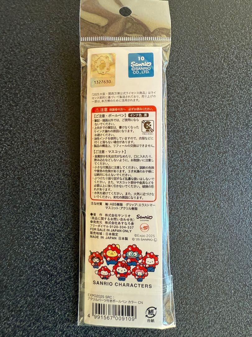 大阪関西万博 EXPO2025 ミャクミャク サンリオ グッズ8点セット