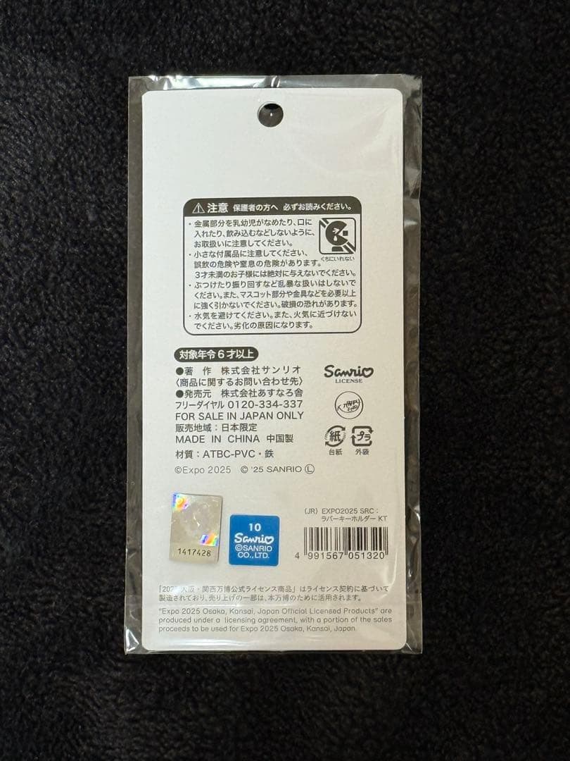 大阪関西万博 EXPO2025 ミャクミャク サンリオ グッズ8点セット