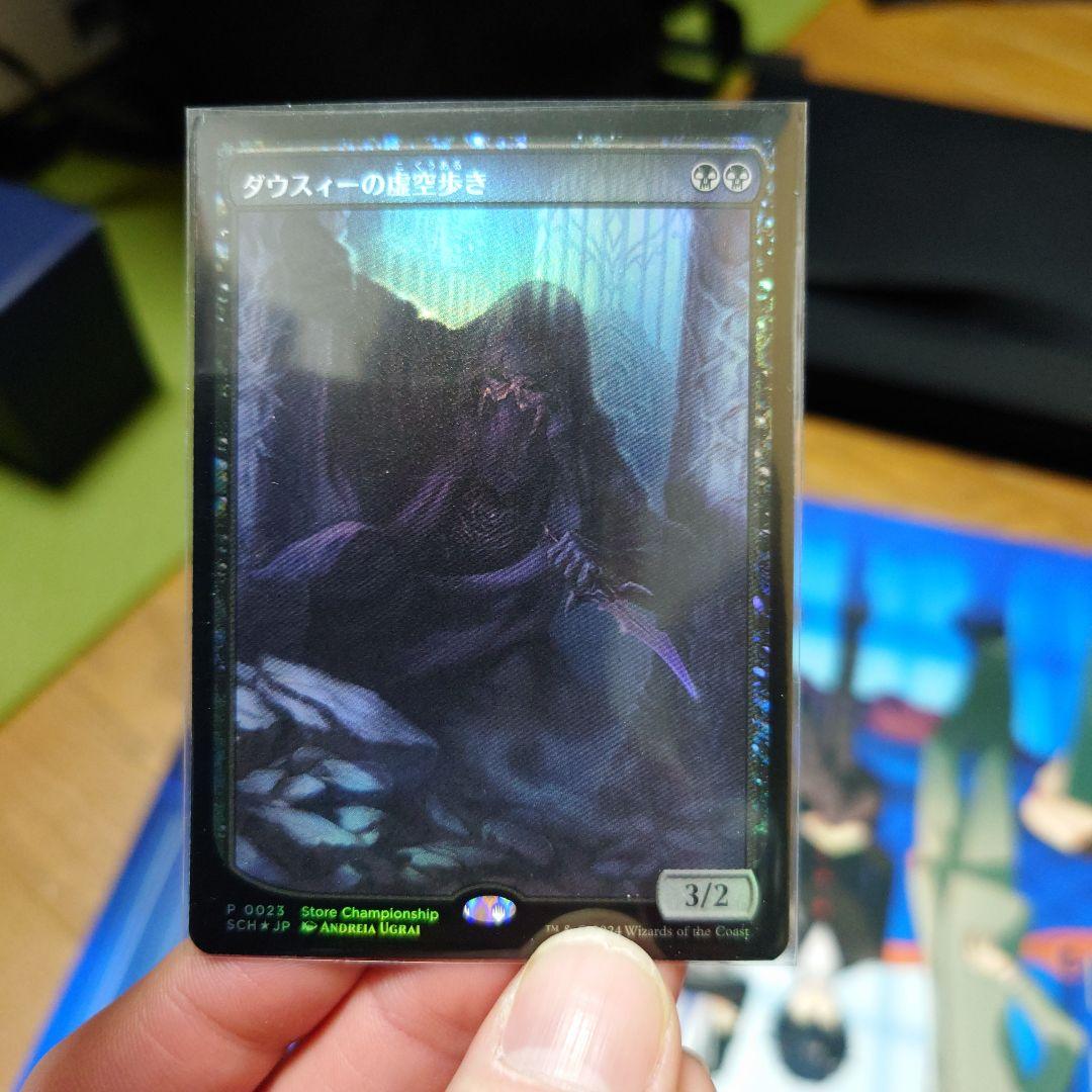 【Foil】《ダウスィーの虚空歩き》(ストアチャンピオンシップ)