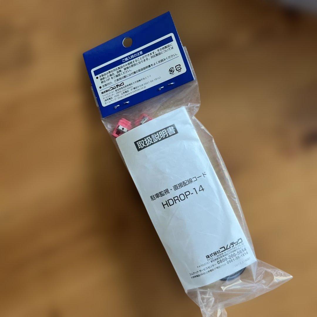 COMTEC ZDR016 前後2カメラ ドライブレコーダー配線コードセット