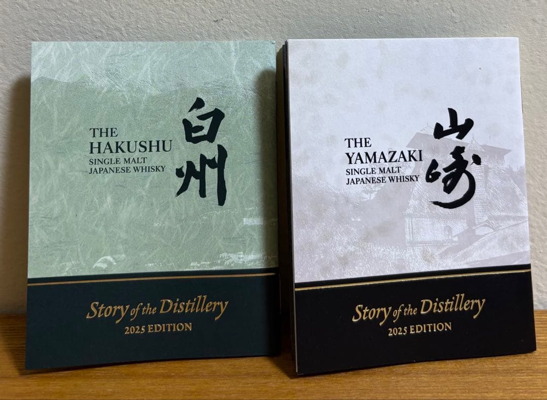 白州 山崎 シングルモルト ウイスキー 2025年 2本セット