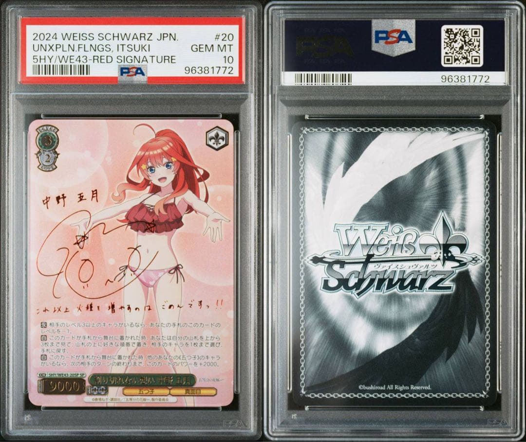 【PSA10】 割り切れない想い 中野 五月 SP