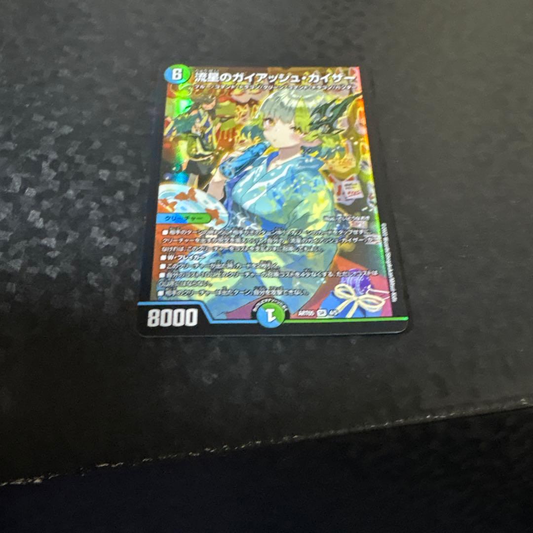 1月25日まで限定値下げ　流星のガイアッシュカイザー 神アート