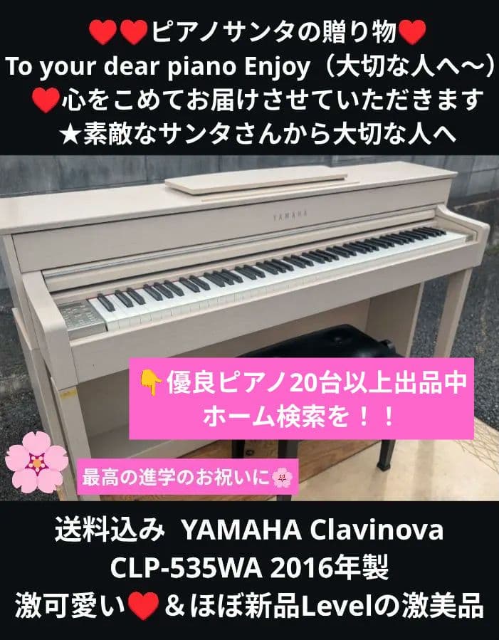 送料込み YAMAHA CLP-535 16年製 激可愛い♥＆ほぼ新品Lev