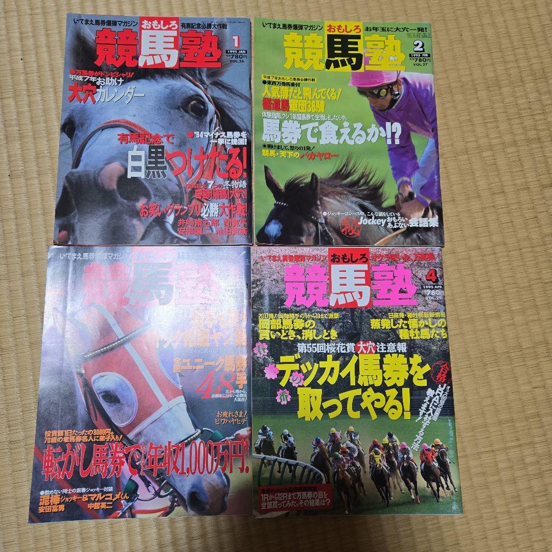 おもしろ競馬塾 48冊雑誌セット　まとめ出品