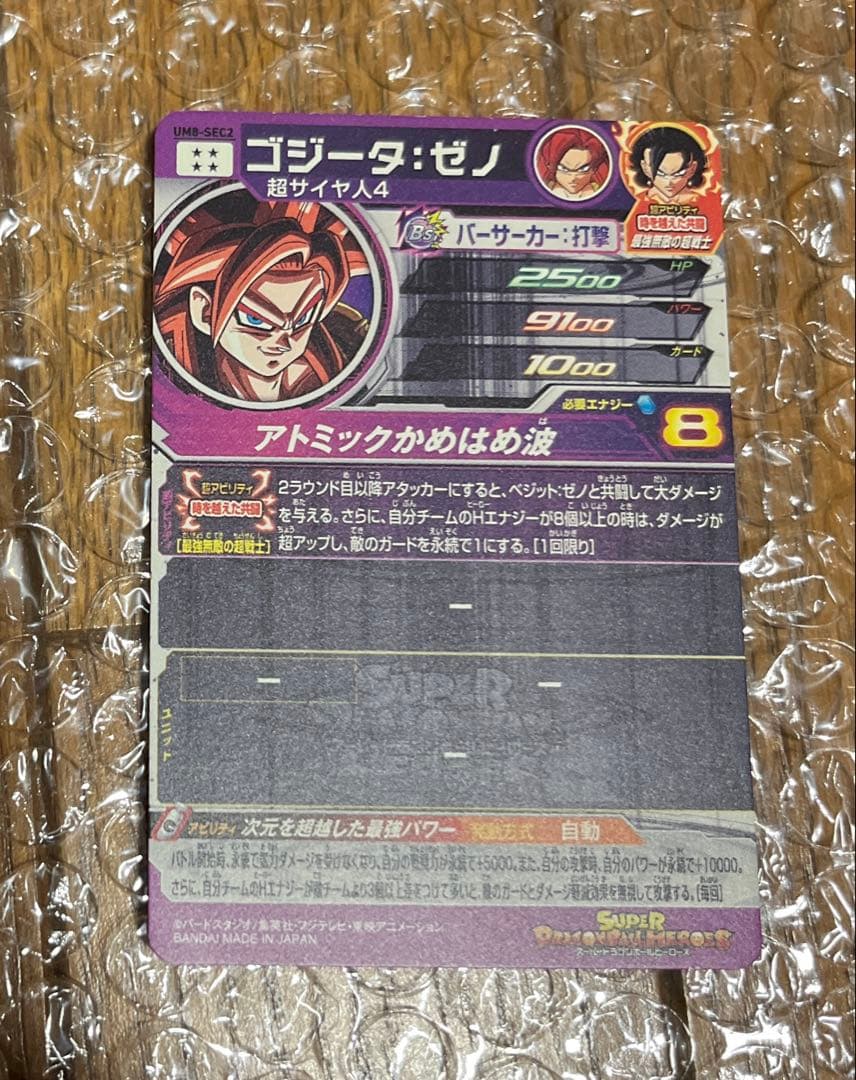 スーパードラゴンボールヒーローズ/シークレット8枚まとめ売り