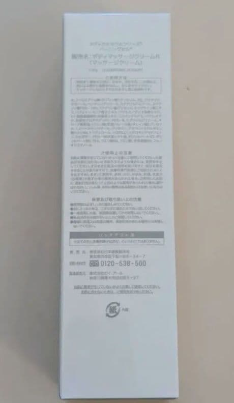 【新品未開封】メディカルセラムシリーズ バーニングセルR ボディクリーム 1本