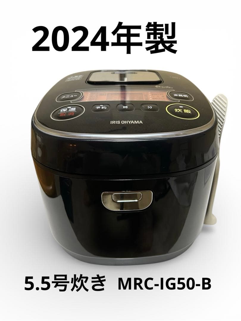 【美品】アイリスオーヤマ　IHジャー炊飯器　5.5号炊き　MRC-IG50-B