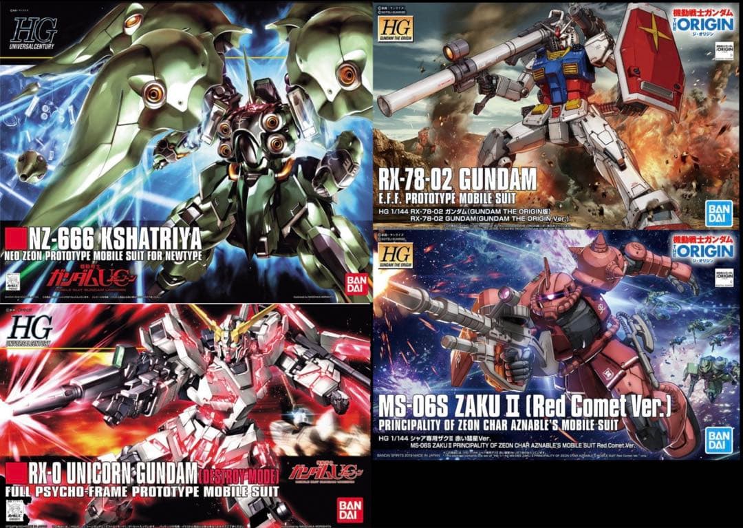 ガンプラ　未組立　4体セット