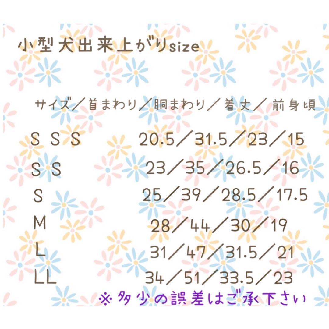 ラストSサイズ以下1着 ハンドメイド　ワンピース　オーダー小型犬