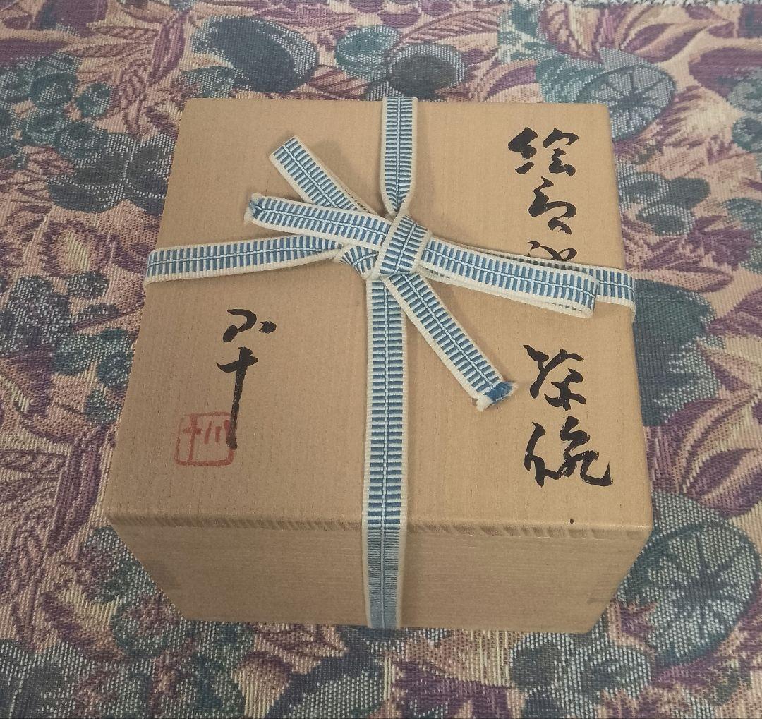 西岡小十 【秀逸作】絵唐津 茶碗 共箱 共布 栞付き 保証品