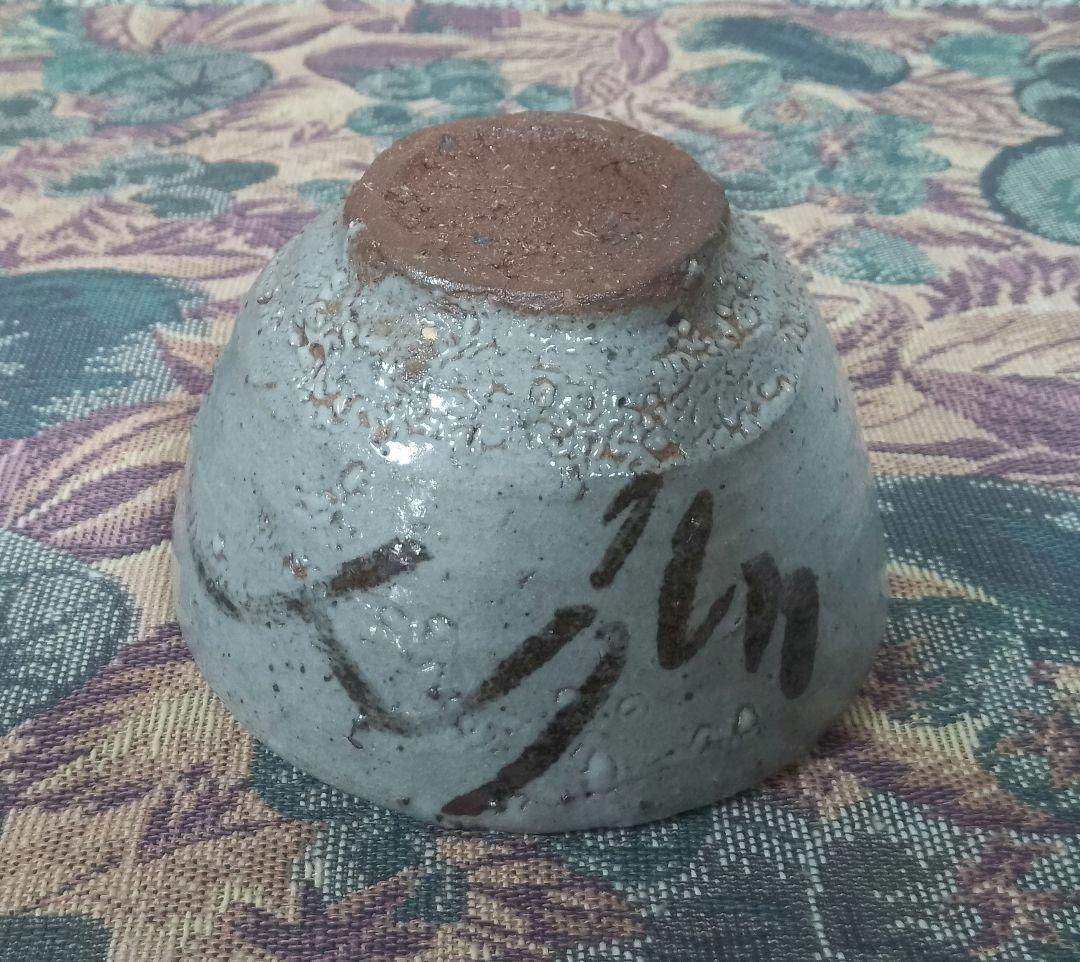 西岡小十 【秀逸作】絵唐津 茶碗 共箱 共布 栞付き 保証品