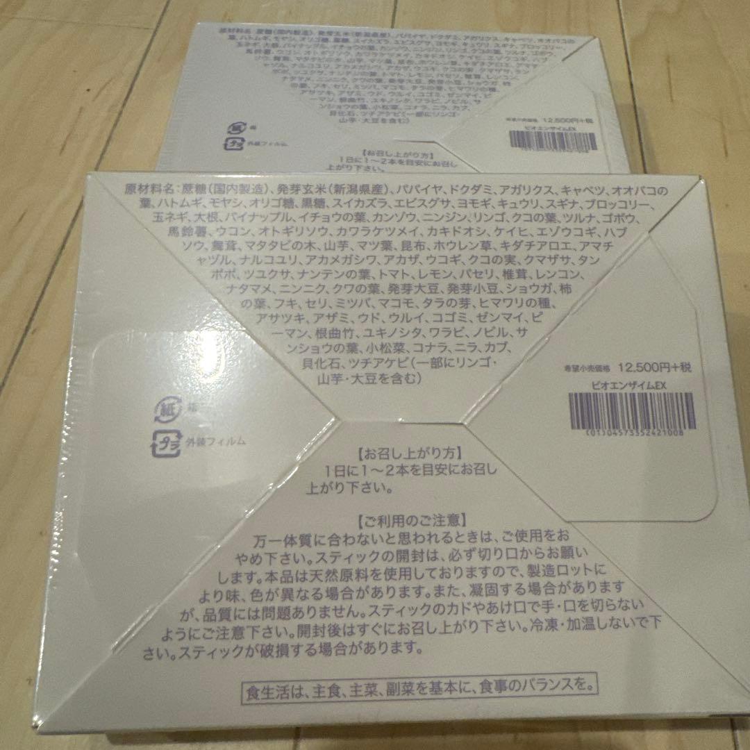 ビオライズ　ビオライズE X