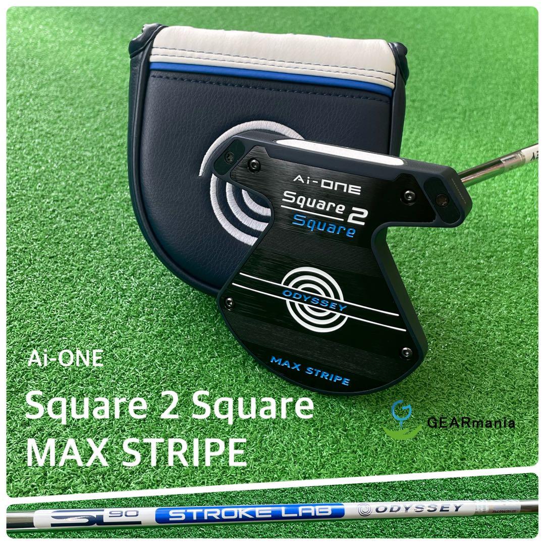 Ai-ONE スクエア2スクエア マックス ストライプ ストロークラボ90 34