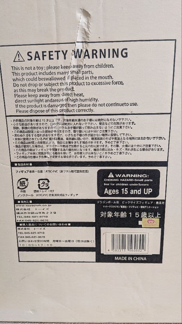 ‼️最終値下げ‼️箱付き ドラゴンボール 100体限定 トイフェス 最長老