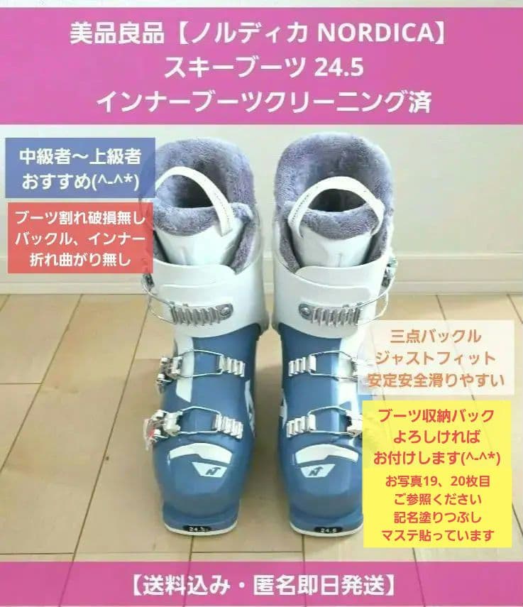 美品破損無【NORDICA】スキーブーツ 24.5 ブーツクリーニング済バッグ付