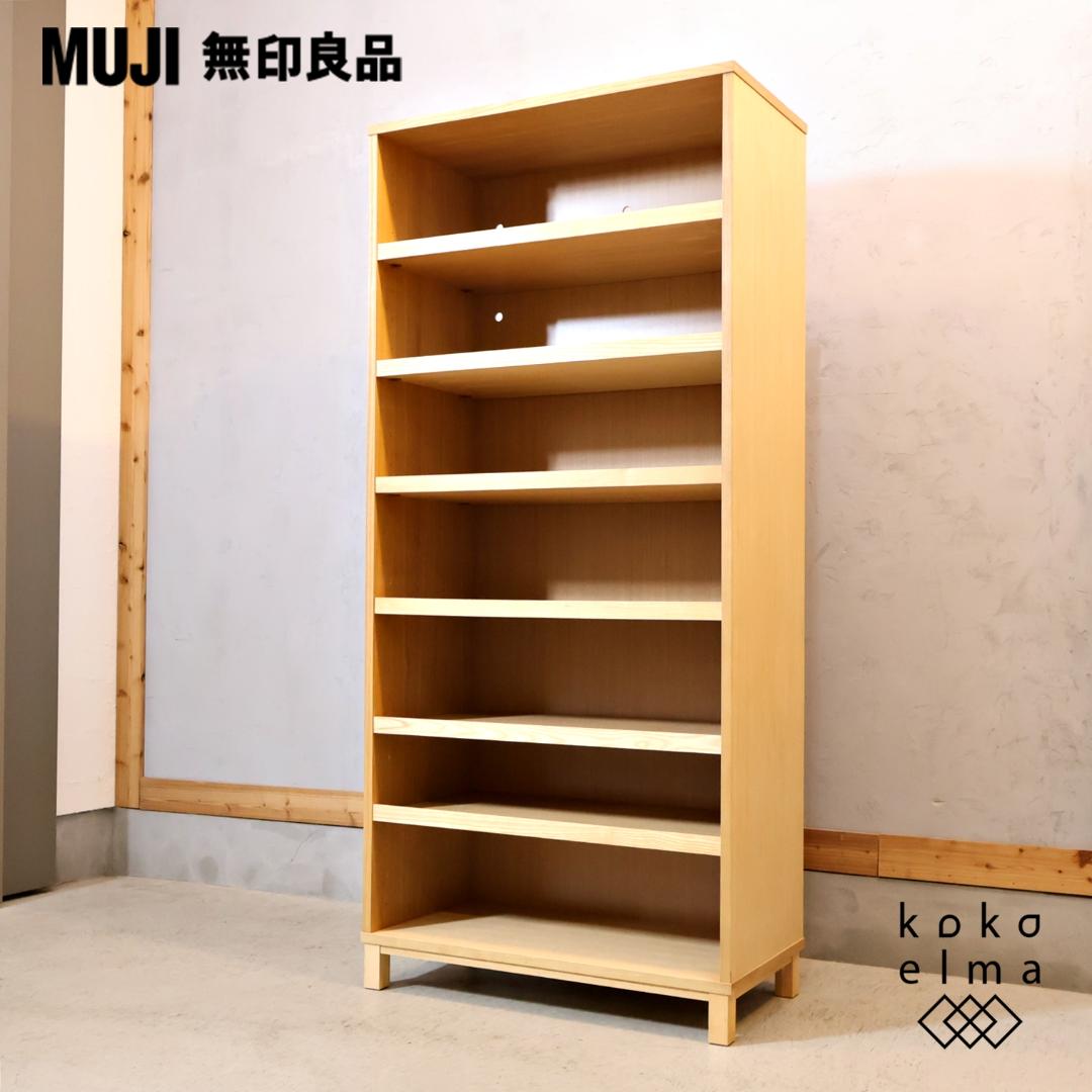 無印良品 MUJI タモ材 木製収納 本棚 書棚 7段 ブックシェルフ 収納