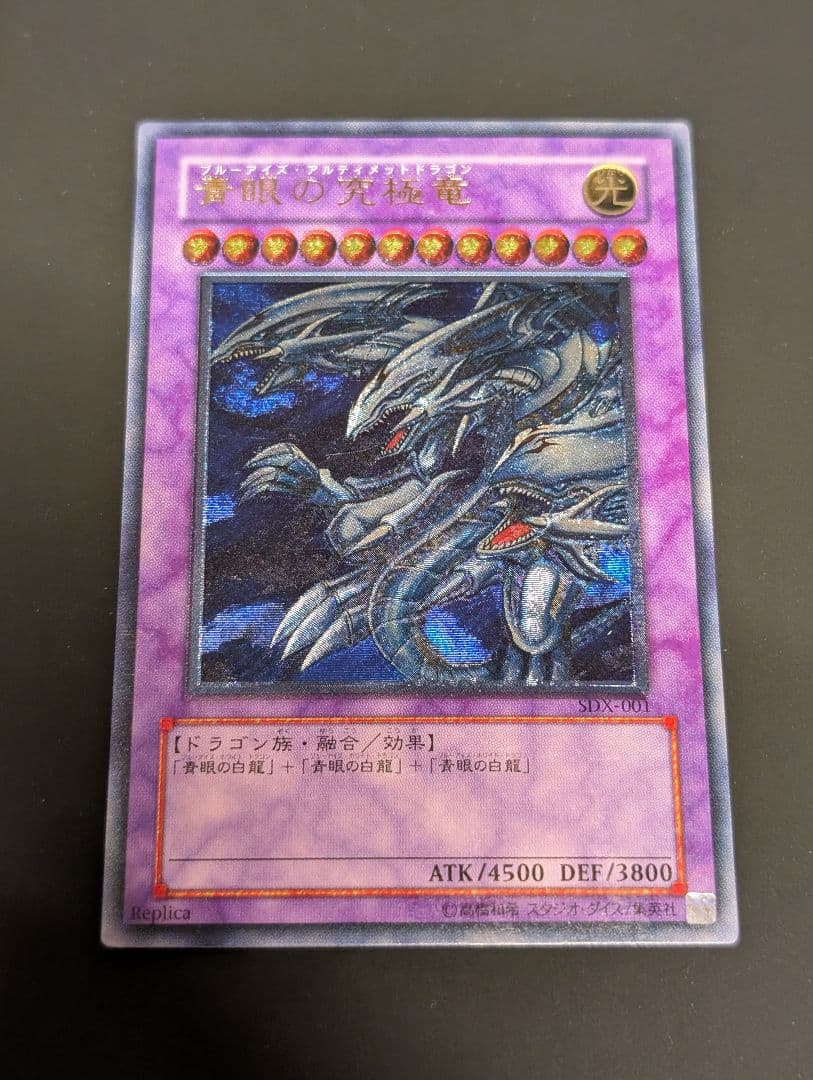 【美品】　遊戯王　青眼の究極竜　旧レリーフ