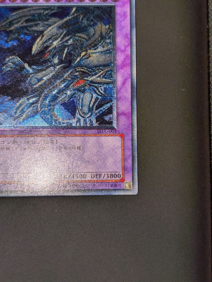 【美品】　遊戯王　青眼の究極竜　旧レリーフ