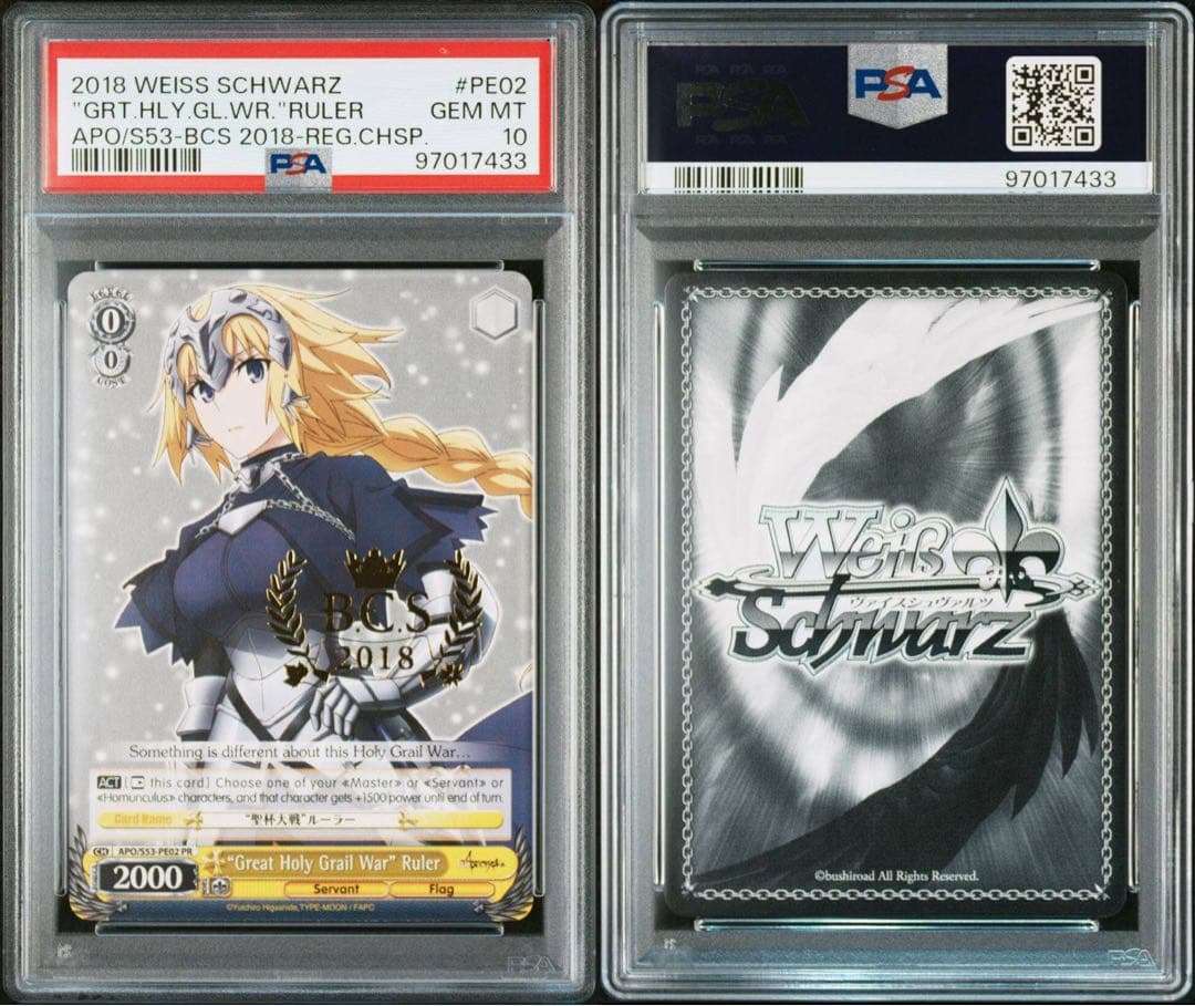 カ*き様 ヴァイス　聖杯大戦ルーラー　BCS2018 psa10