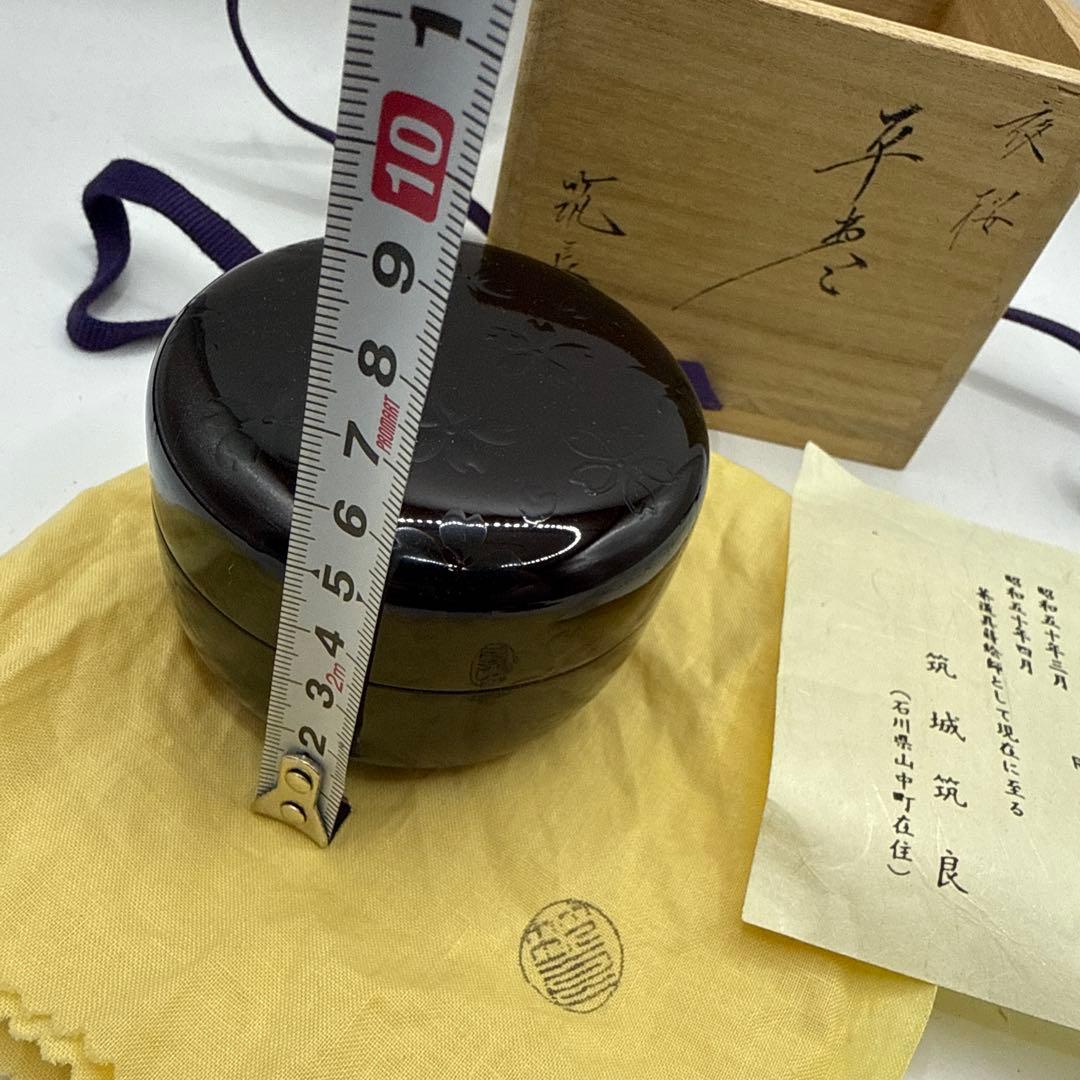 茶道具】築城築良 作 夜桜蒔絵 平棗 共箱 仕覆 由緒書付　未使用保管品