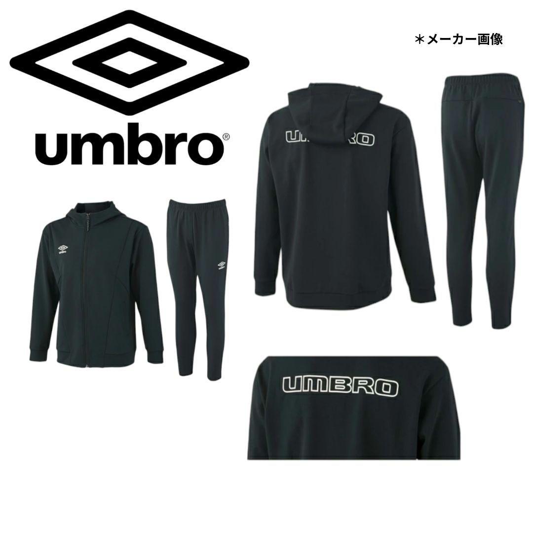 新品 アンブロ スウェジャー 上下セットアップ(フルジップパーカー×パンツ)