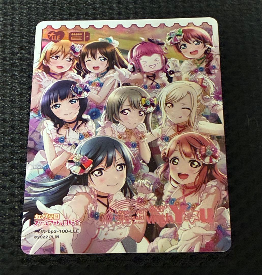ラブカ 虹ヶ咲 with You LLE PL!N-bp3-100-LLE