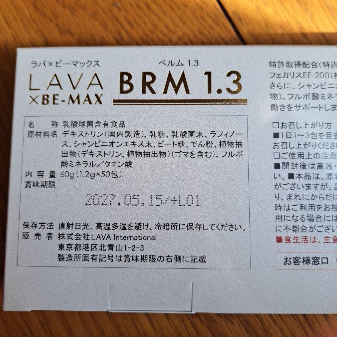 LAVA BRM 1.3 乳酸菌含有食品 60g50包