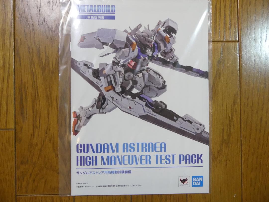 メタルビルド ガンダムアストレアプロトGNランチャー＋高機動試験装備