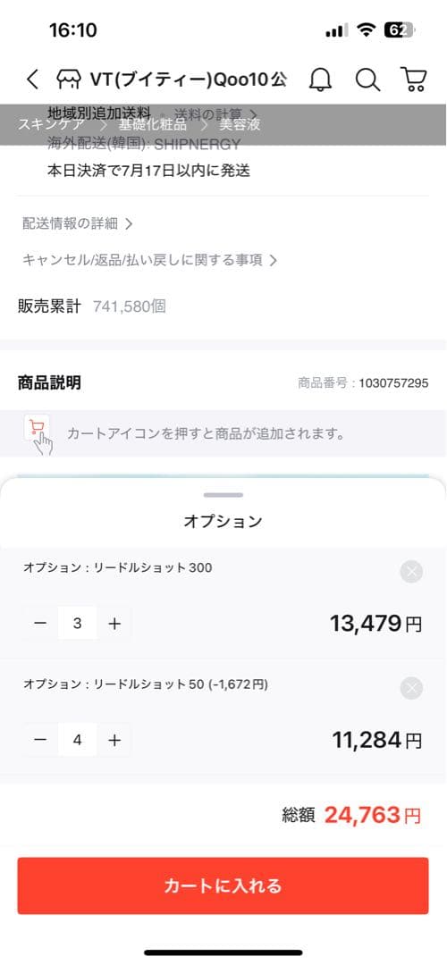 VT リードルショット 50(4本)／300(3本)