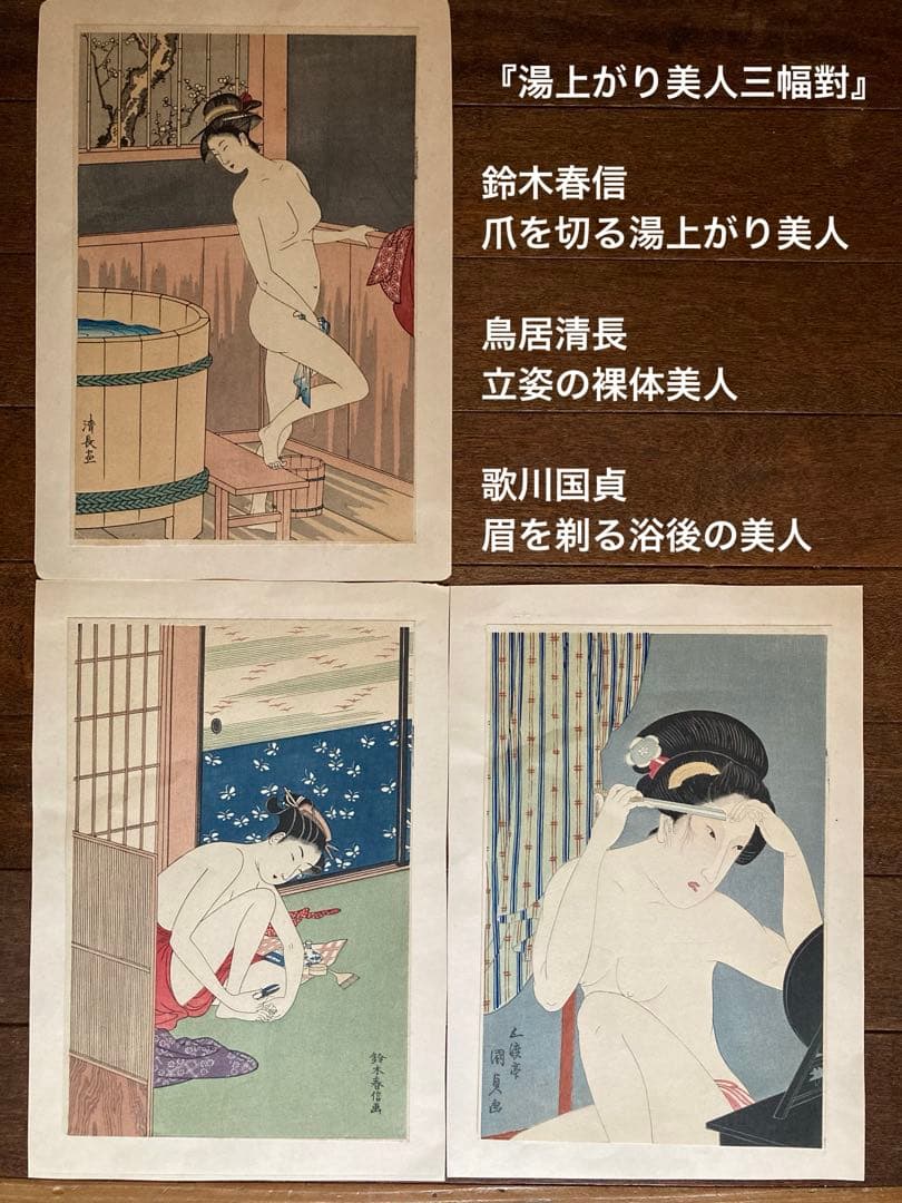 み*け様 浮世絵　木版画　23枚セット　春信清長國貞廣重歌麿北斎