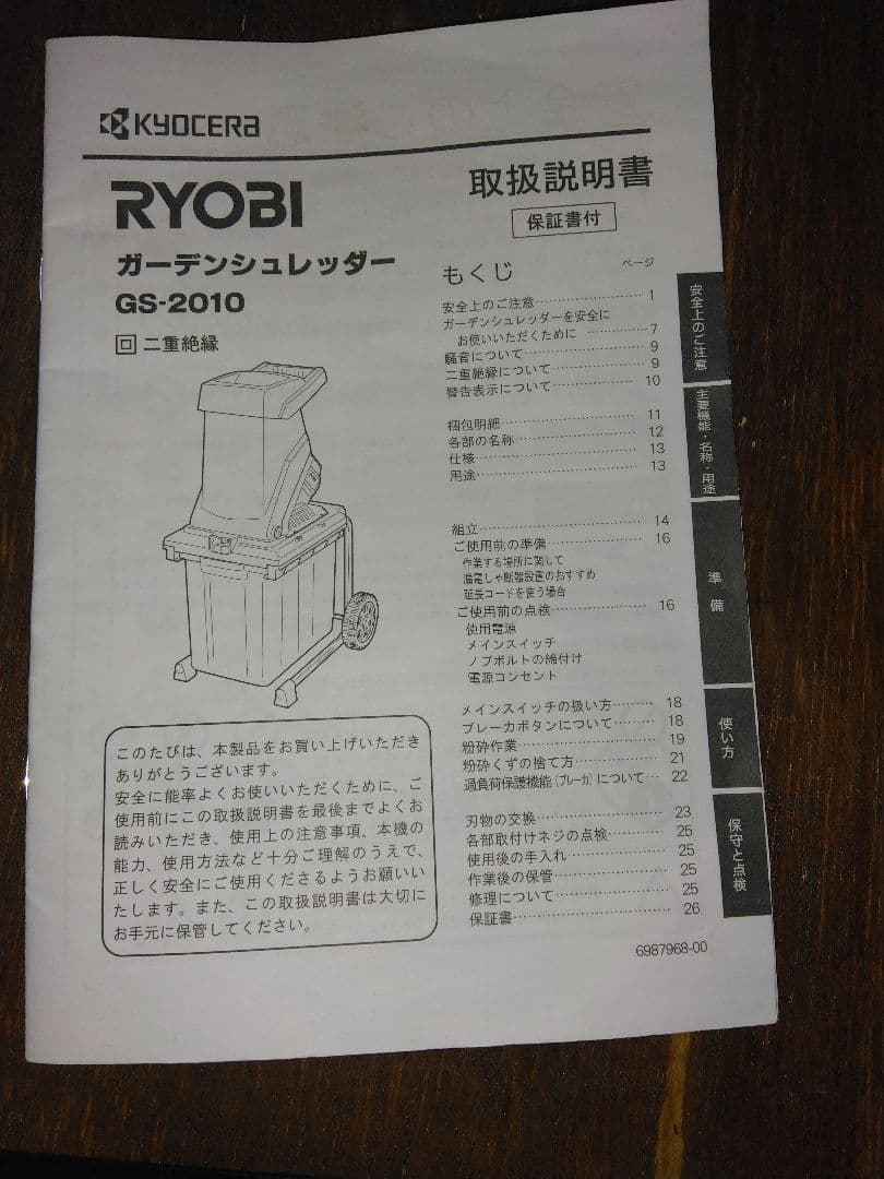 RYOBI ガーデンシュレッダー GS-2010