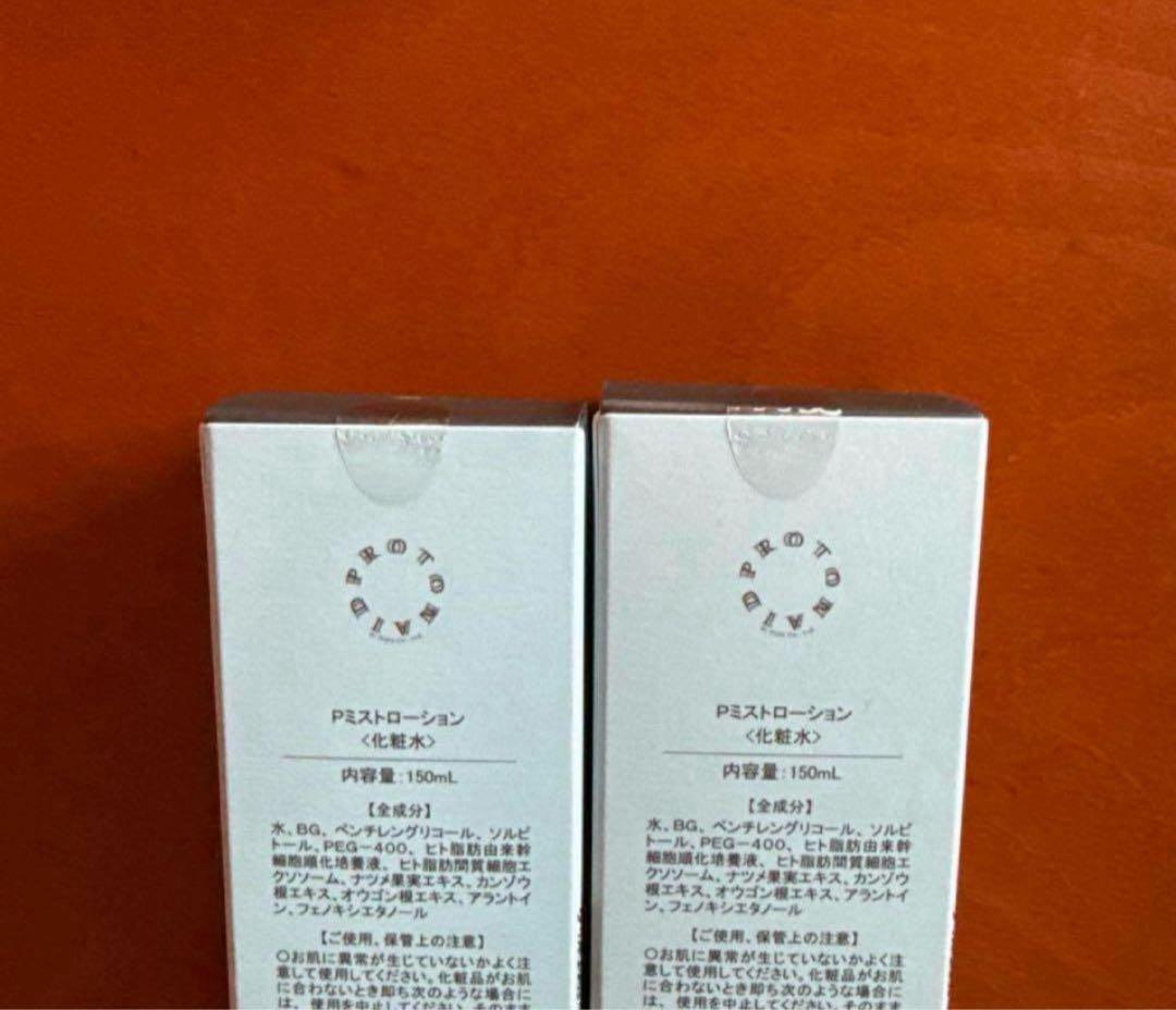 3日間限定値下げ　美style プロトンローション　2本セット