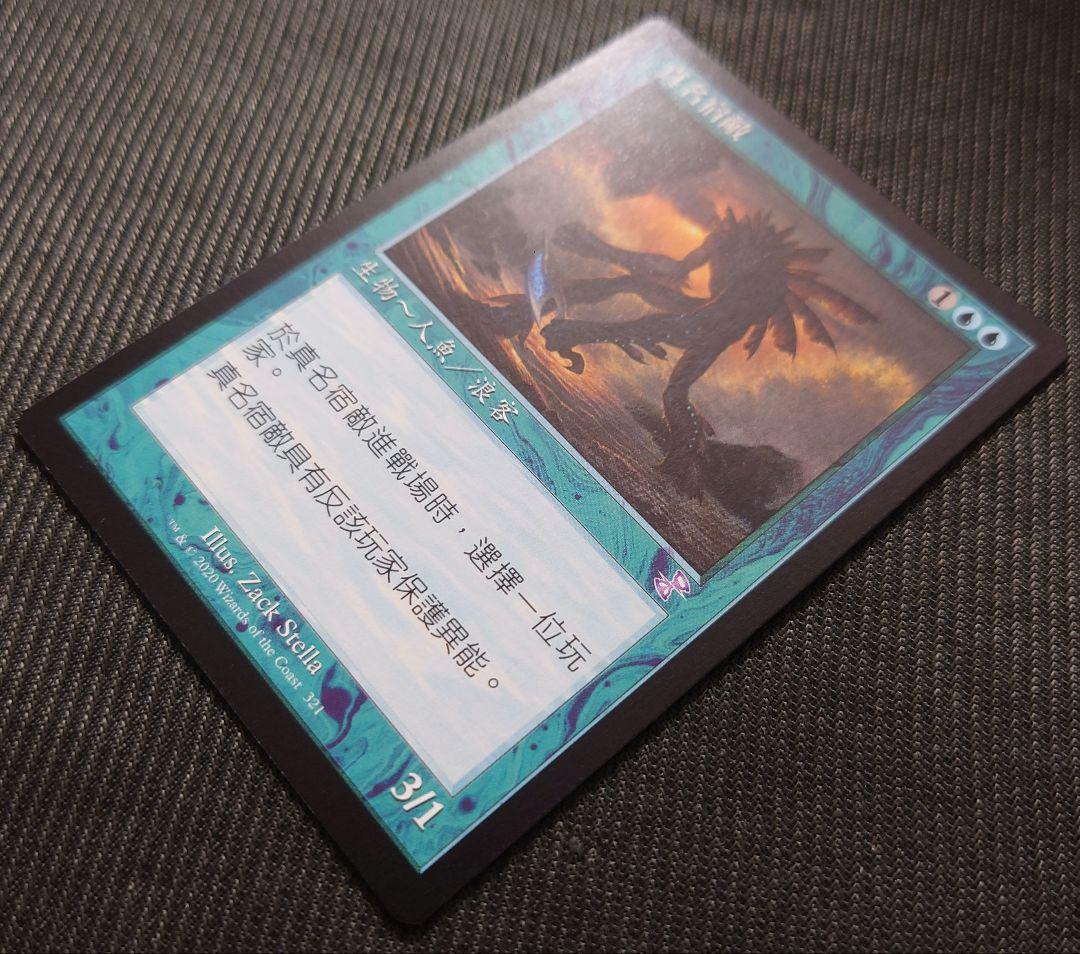 mtg 超稀少 中国語版 旧枠 真名宿敵 真の名の宿敵 tsr