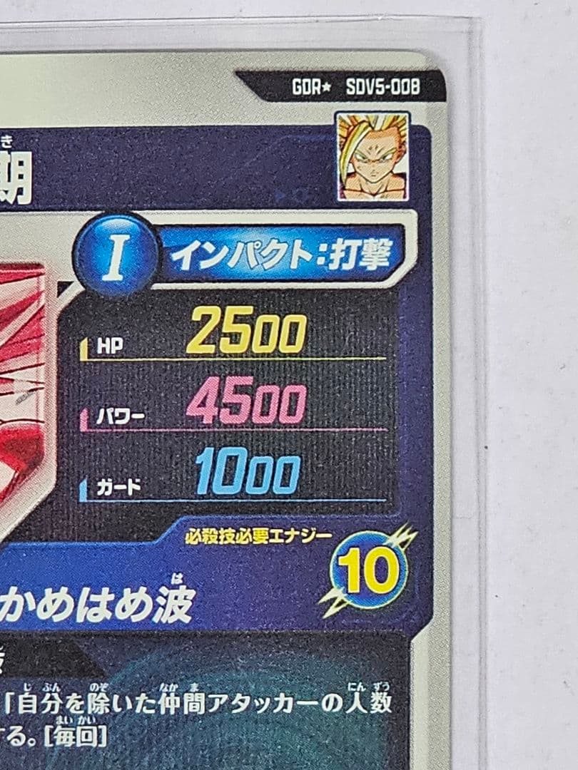 ドラゴンボールスーパーダイバーズSDV5-008　孫悟飯少年期　パラレル