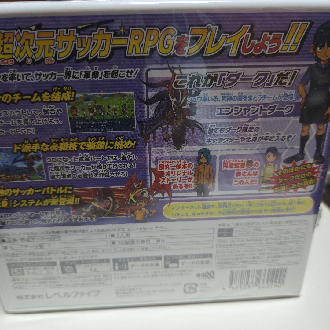 新品未開封:イナズマイレブンGO シャイン・ダーク