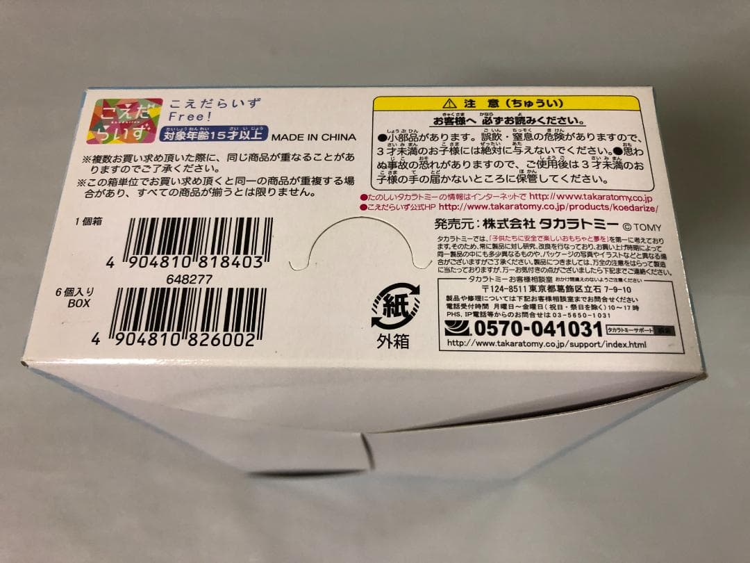 こえだらいず04 フィギュアセット