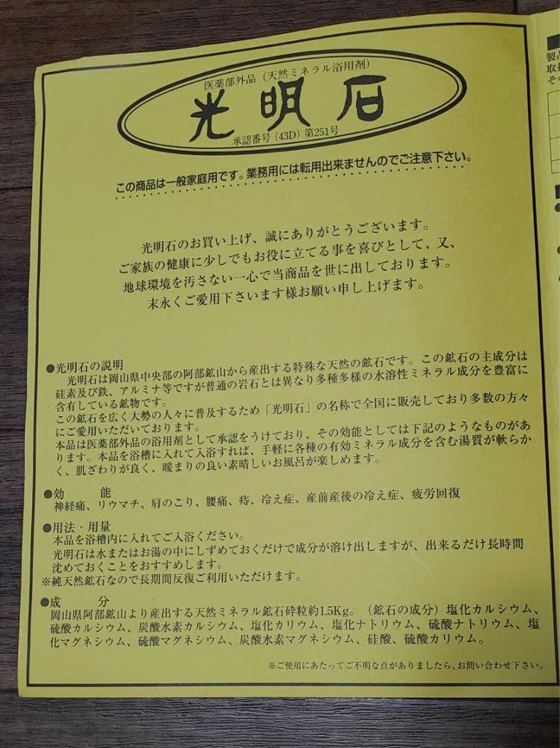 ⭐️値下げ不可です⭐️光明美人温泉（製造証明書付き）