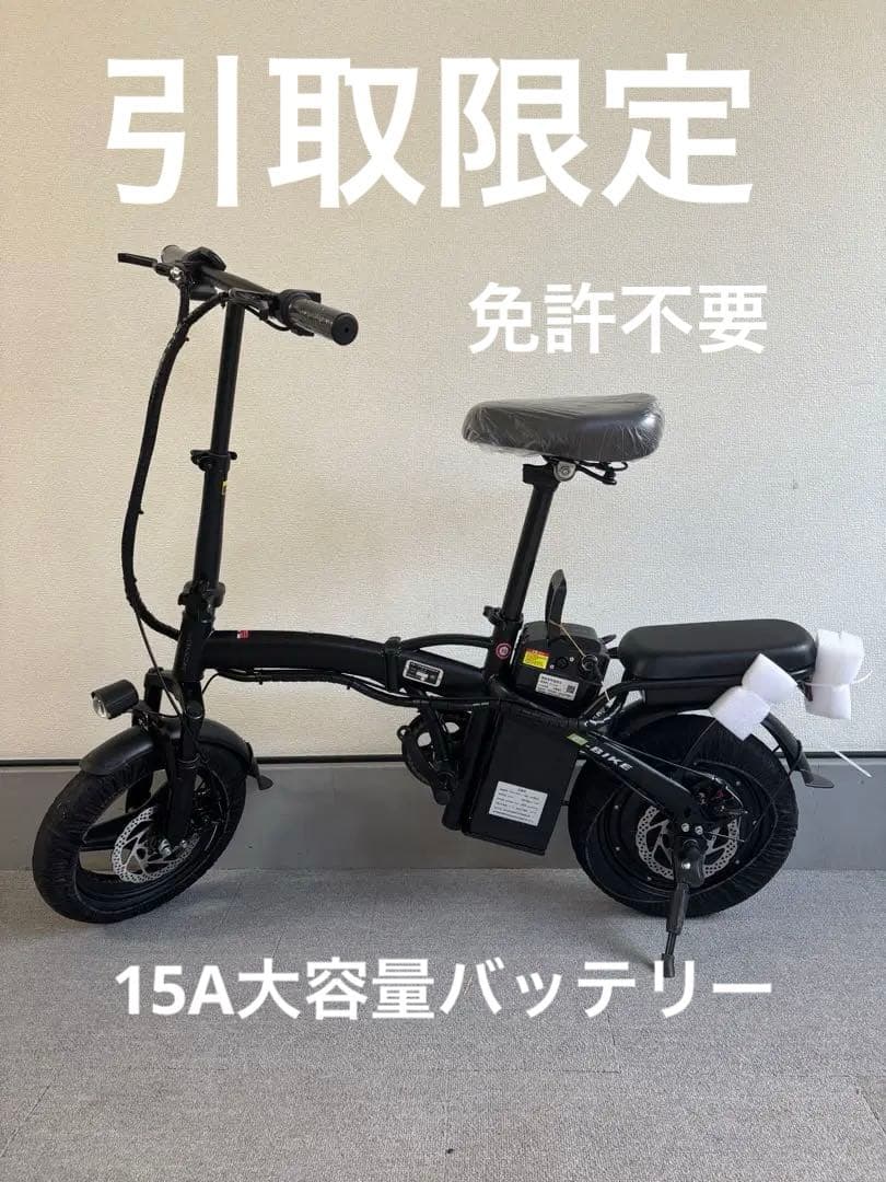 引取限定大容量/新品/ハイスペック/折りたたみ/電動アシスト自転車/黒