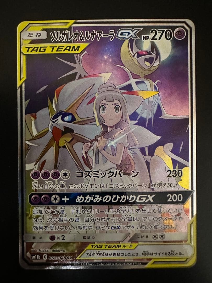 ソルガレオ＆ルナアーラ GX sr 極美品✨️