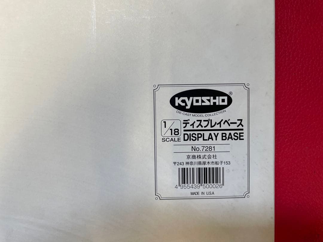 京商　1/18スケール　ディスプレイベース