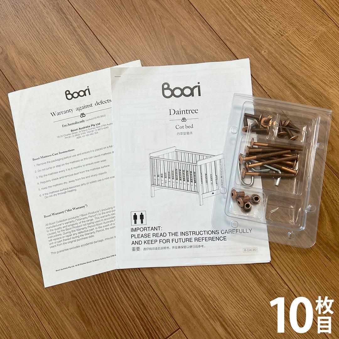 【skn77】Boori ベビーベッド ジャズ JAZZ アーモンド