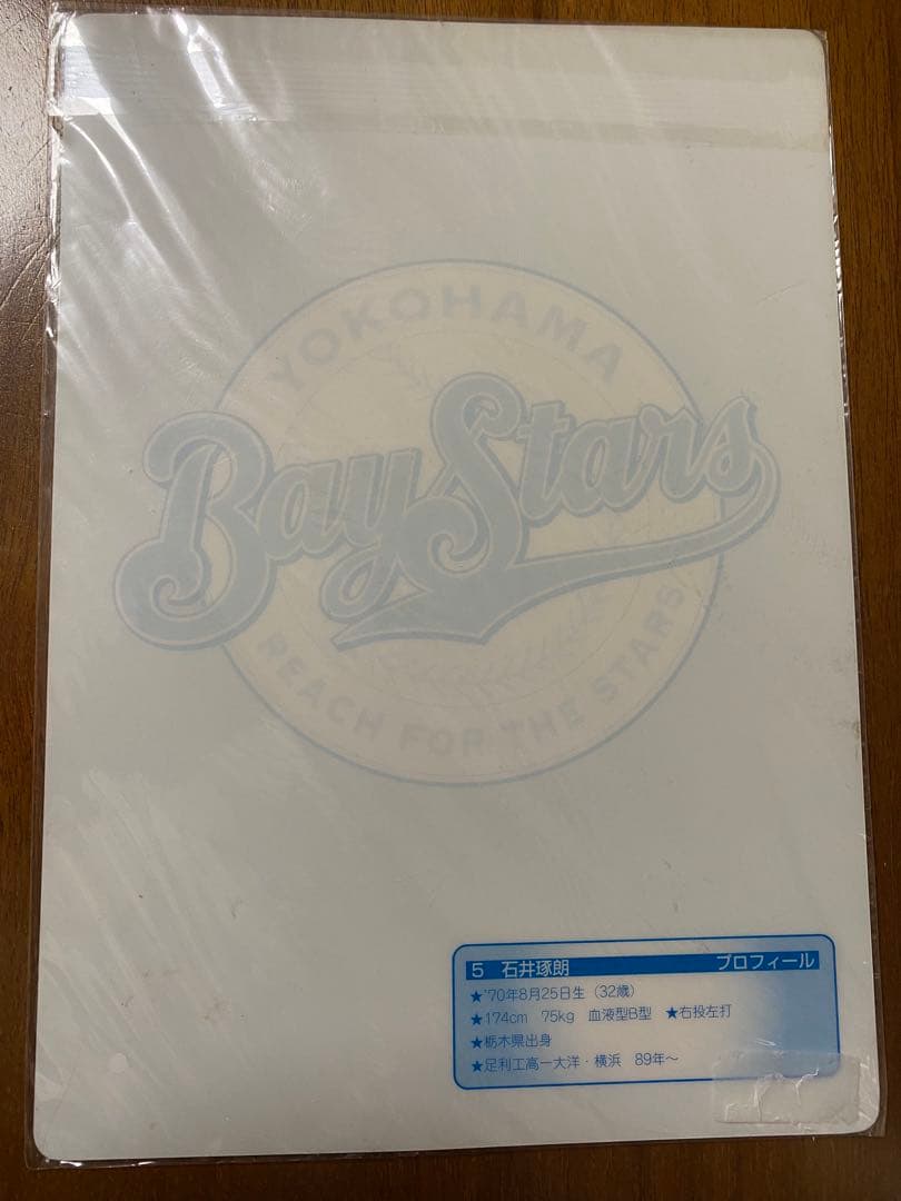 横浜ベイスターズ 石井琢朗 下敷き 優勝年頃 未使用品 1998年頃