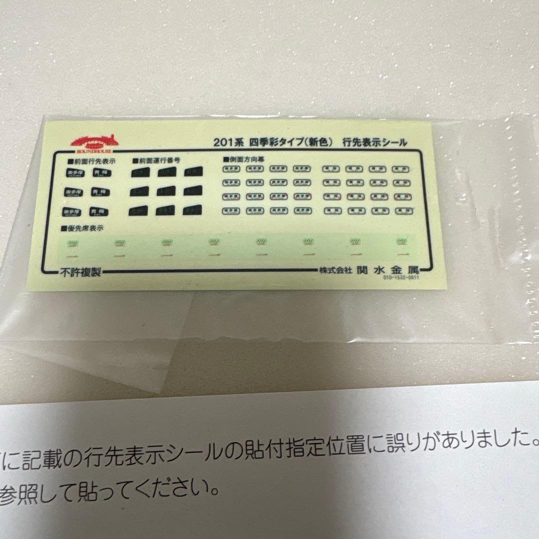 【美品】KATO 10-919 201系四季彩タイプ新色　4両セット