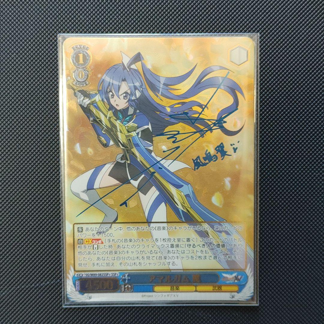 ヴァイスシュヴァルツ　風鳴翼　サイン入り