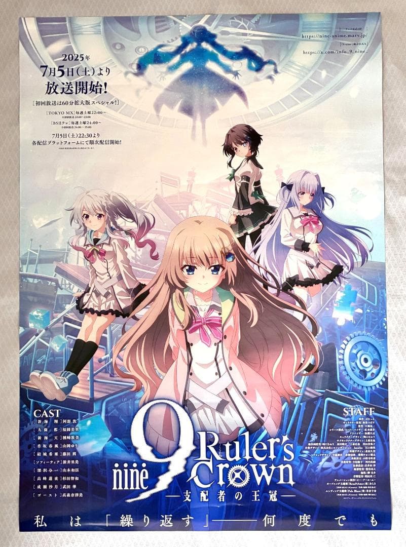 宣伝用 9-nine- Ruler’s Crown 非売品ポスター